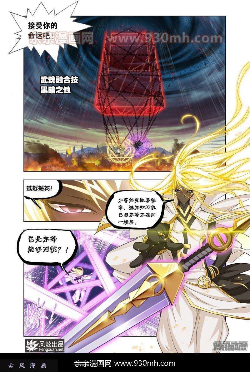 斗罗大陆第172话 解毒（1）