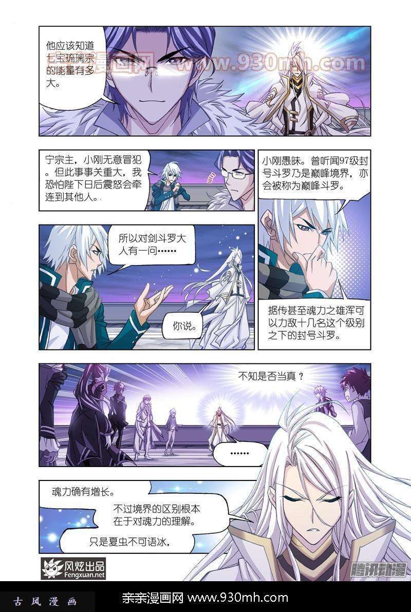 斗罗大陆第172话 解毒（2）