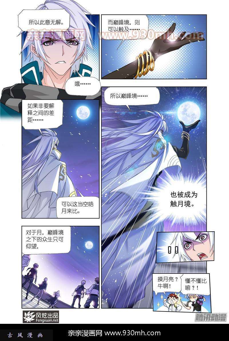斗罗大陆第172话 解毒（2）