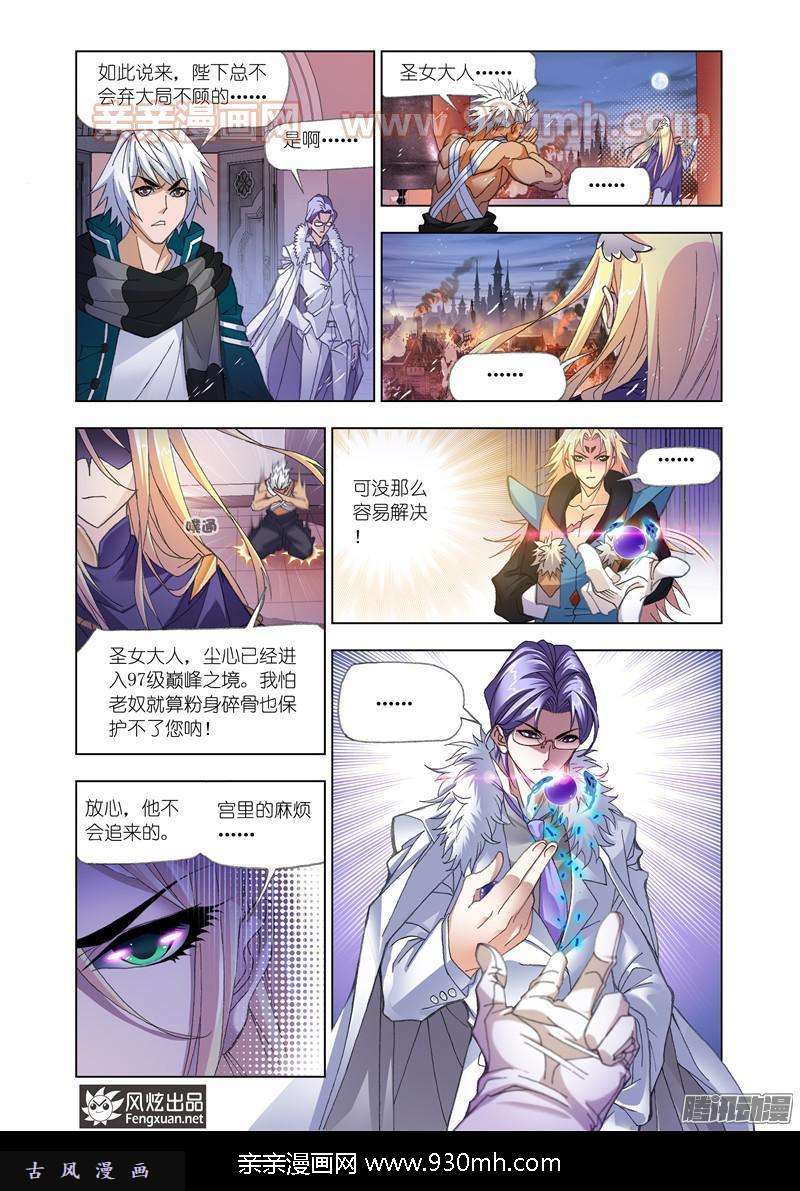 斗罗大陆第172话 解毒（2）