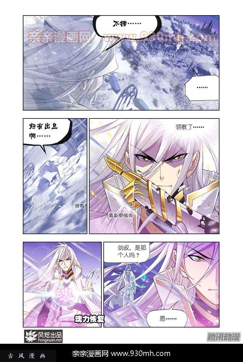 斗罗大陆第172话 解毒（2）