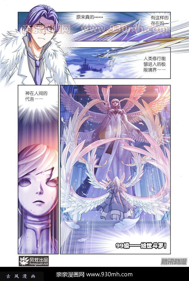 斗罗大陆第172话 解毒（2）