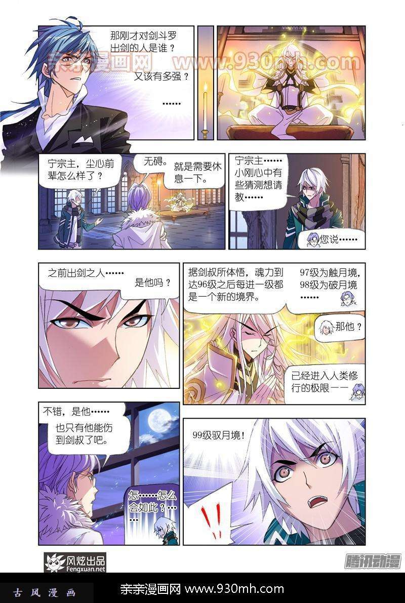 斗罗大陆第173话 海神岛（1）