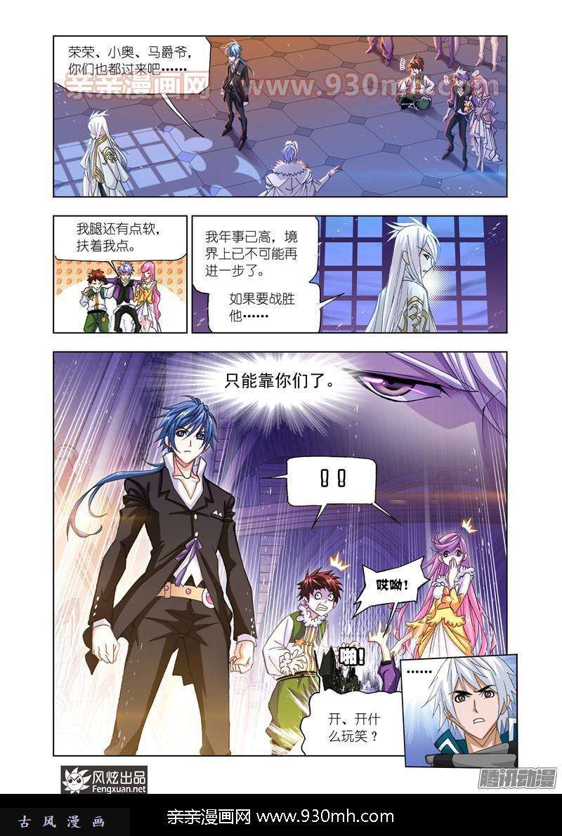 斗罗大陆第173话 海神岛（1）