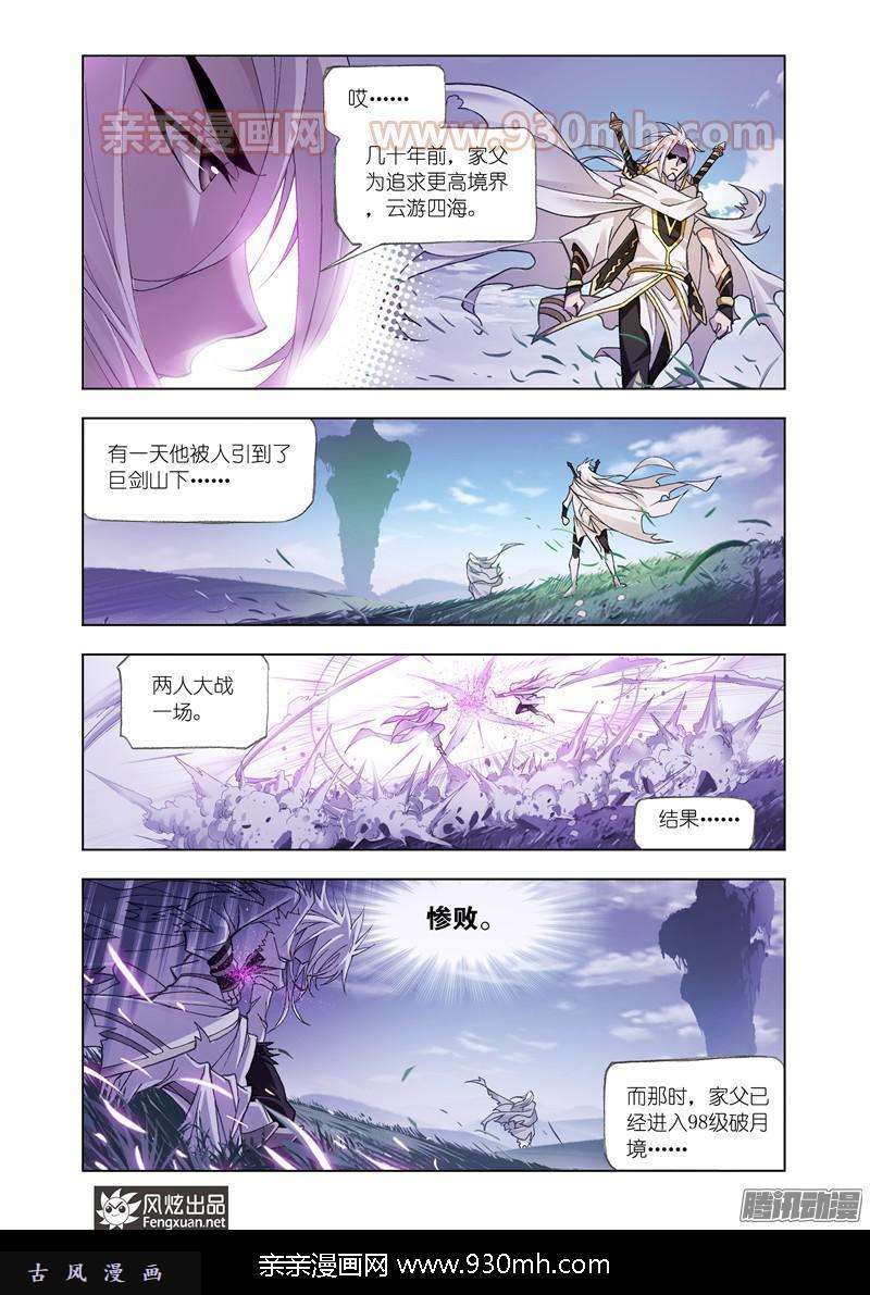 斗罗大陆第173话 海神岛（1）