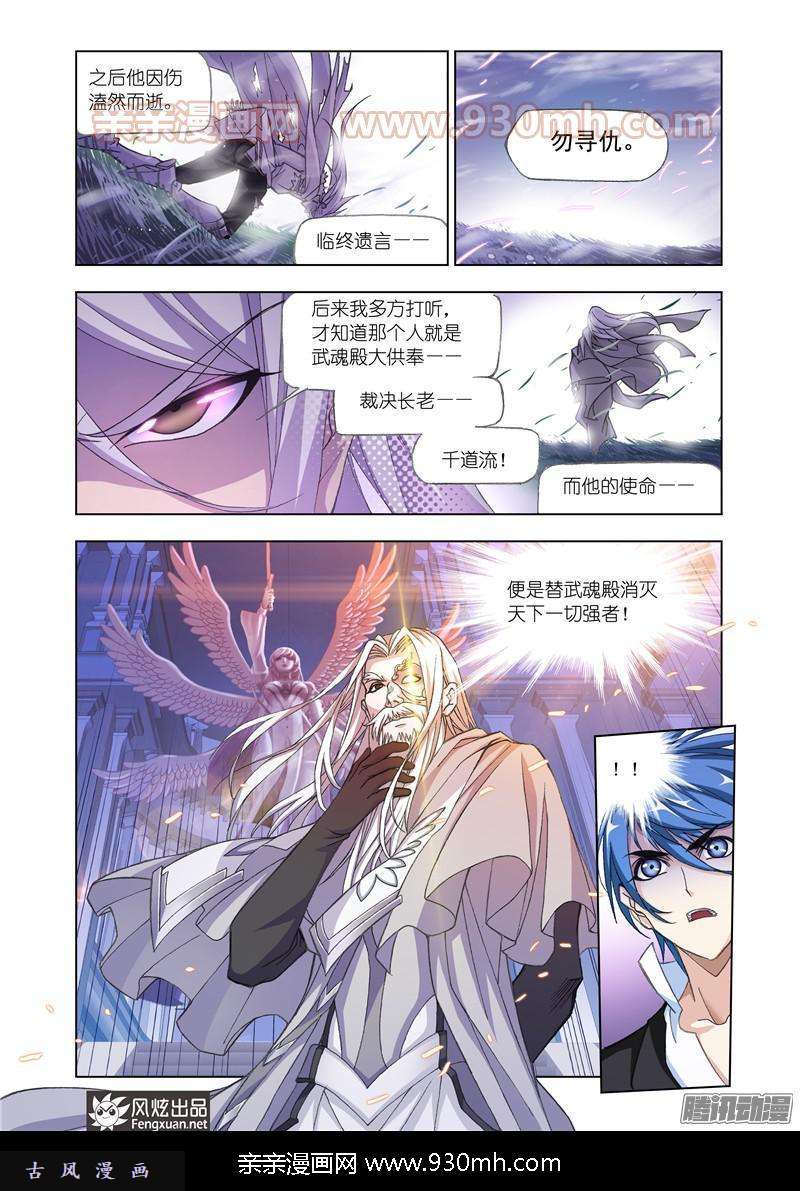 斗罗大陆第173话 海神岛（1）