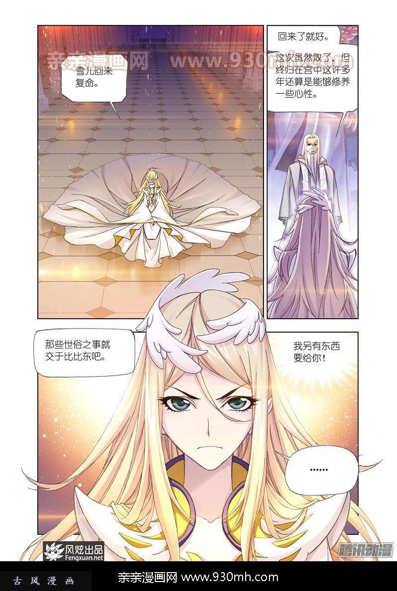 斗罗大陆第173话 海神岛（1）