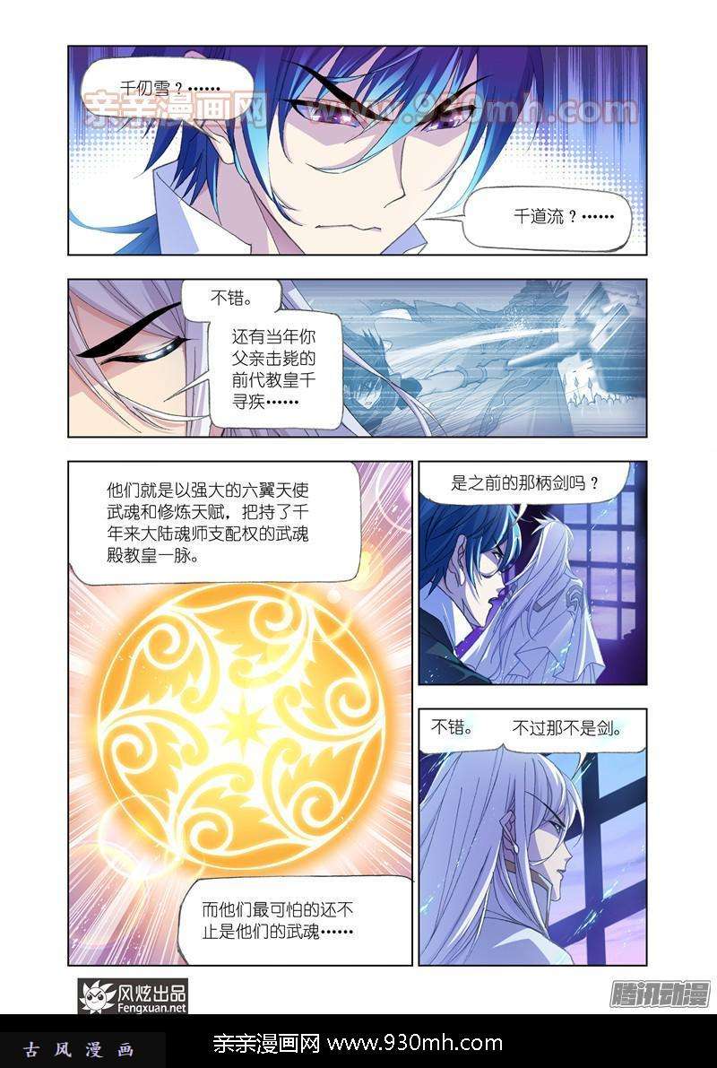 斗罗大陆第173话 海神岛（1）