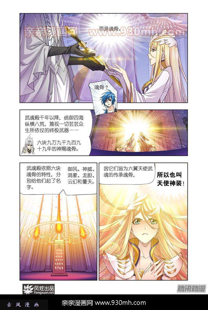 斗罗大陆第173话 海神岛（1）