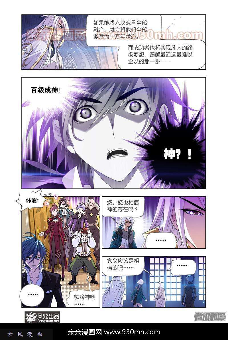 斗罗大陆第173话 海神岛（1）