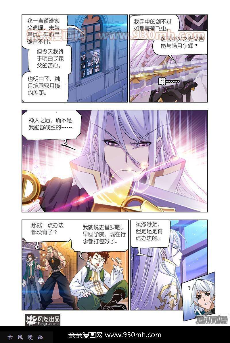 斗罗大陆第173话 海神岛（1）