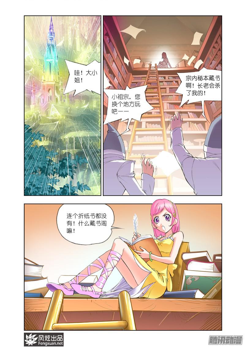 斗罗大陆番外5
