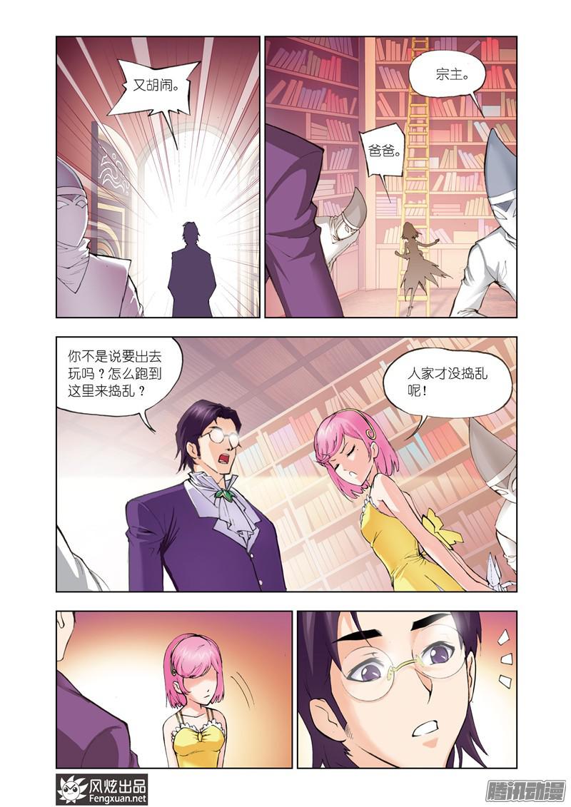 斗罗大陆番外5