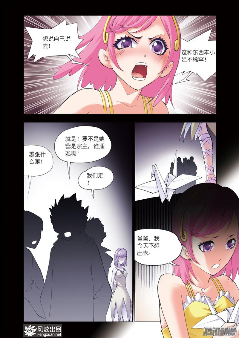 斗罗大陆番外5