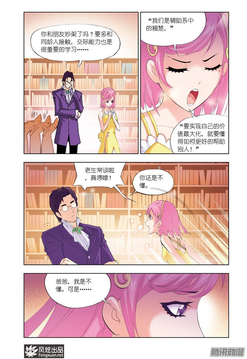 斗罗大陆番外5