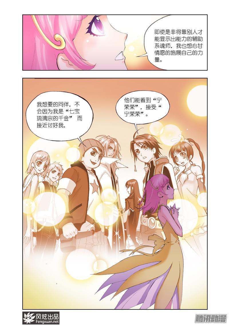 斗罗大陆番外5