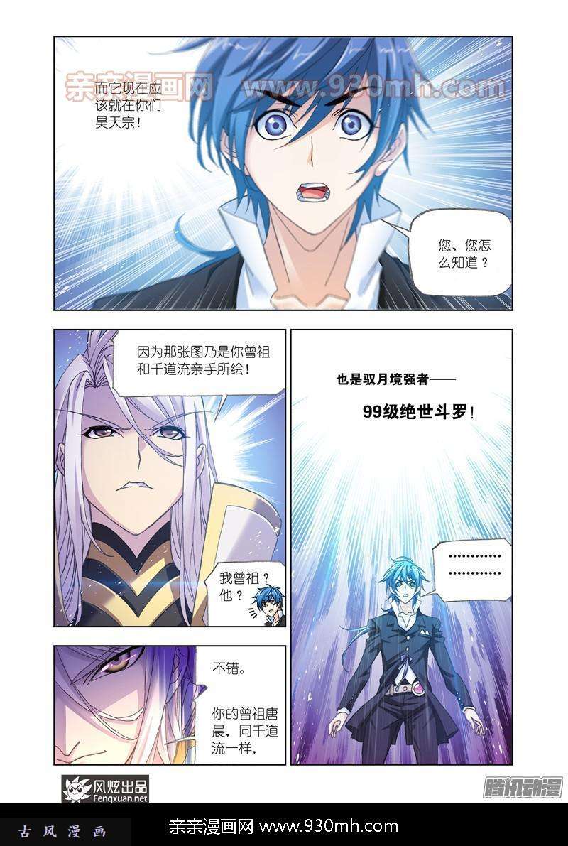 斗罗大陆第173话 海神岛（2）
