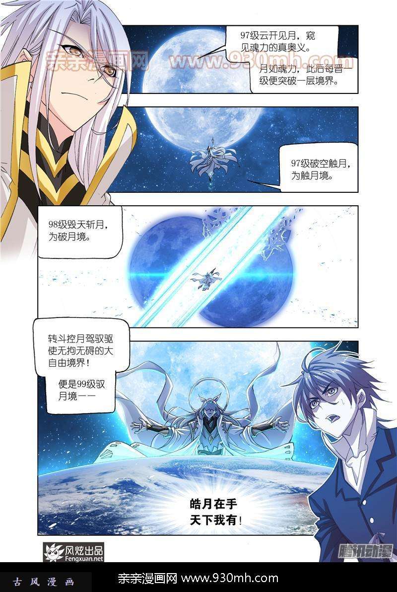 斗罗大陆第173话 海神岛（2）