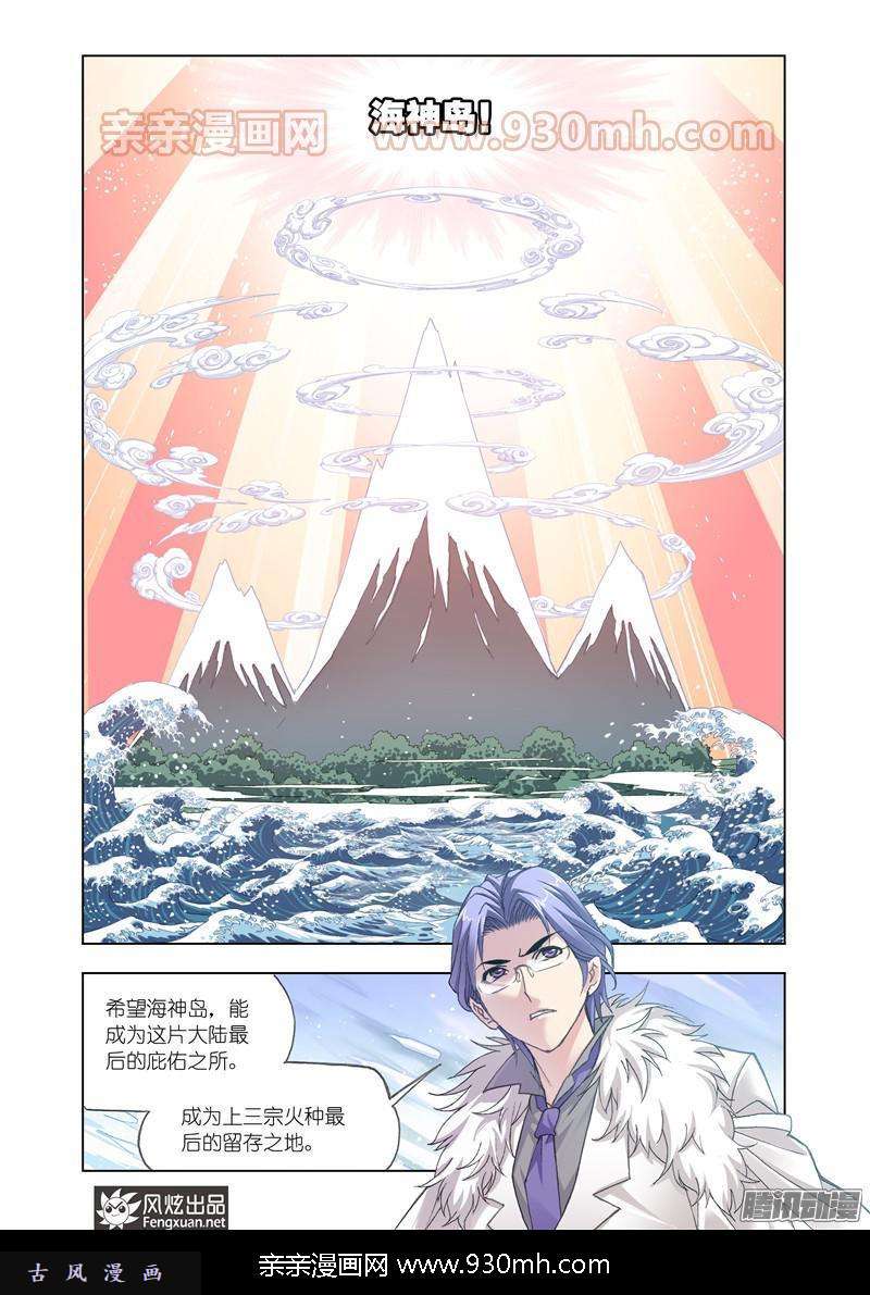 斗罗大陆第173话 海神岛（2）