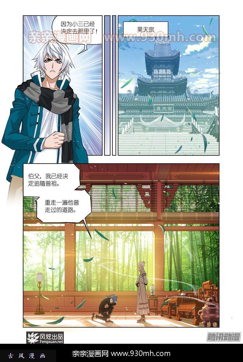 斗罗大陆第173话 海神岛（2）