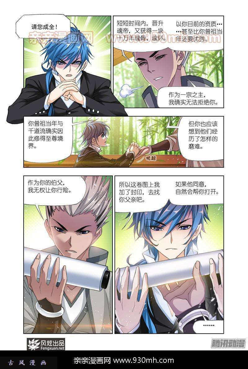 斗罗大陆第173话 海神岛（2）