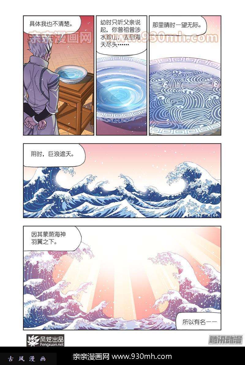 斗罗大陆第173话 海神岛（2）