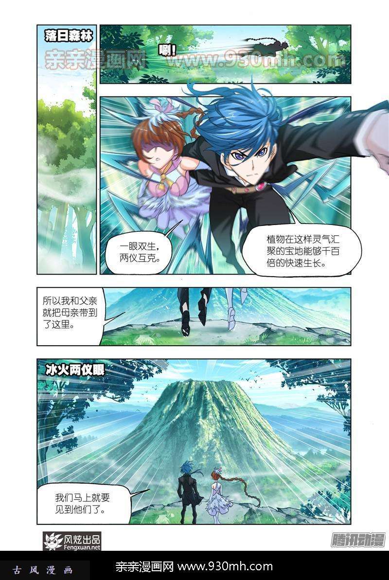 斗罗大陆第174话 解开封印（1）