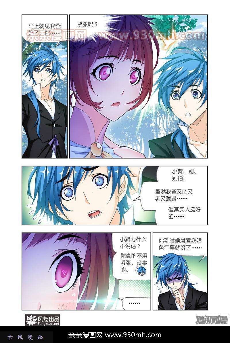 斗罗大陆第174话 解开封印（1）