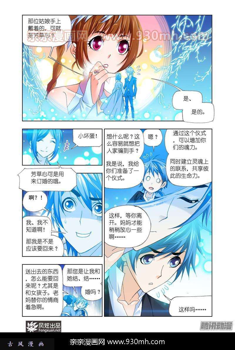 斗罗大陆第174话 解开封印（1）