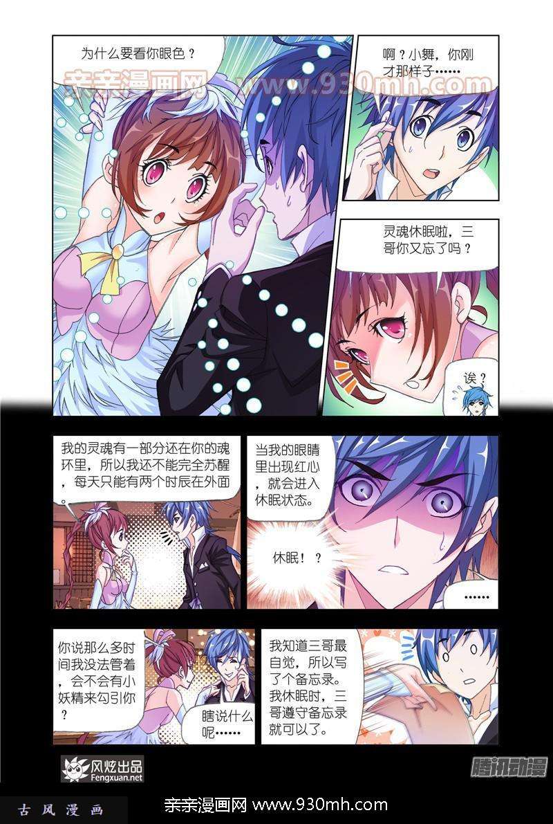 斗罗大陆第174话 解开封印（1）
