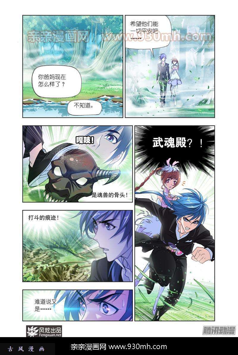 斗罗大陆第174话 解开封印（1）