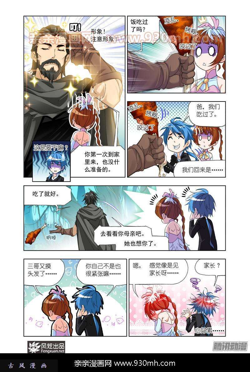 斗罗大陆第174话 解开封印（1）