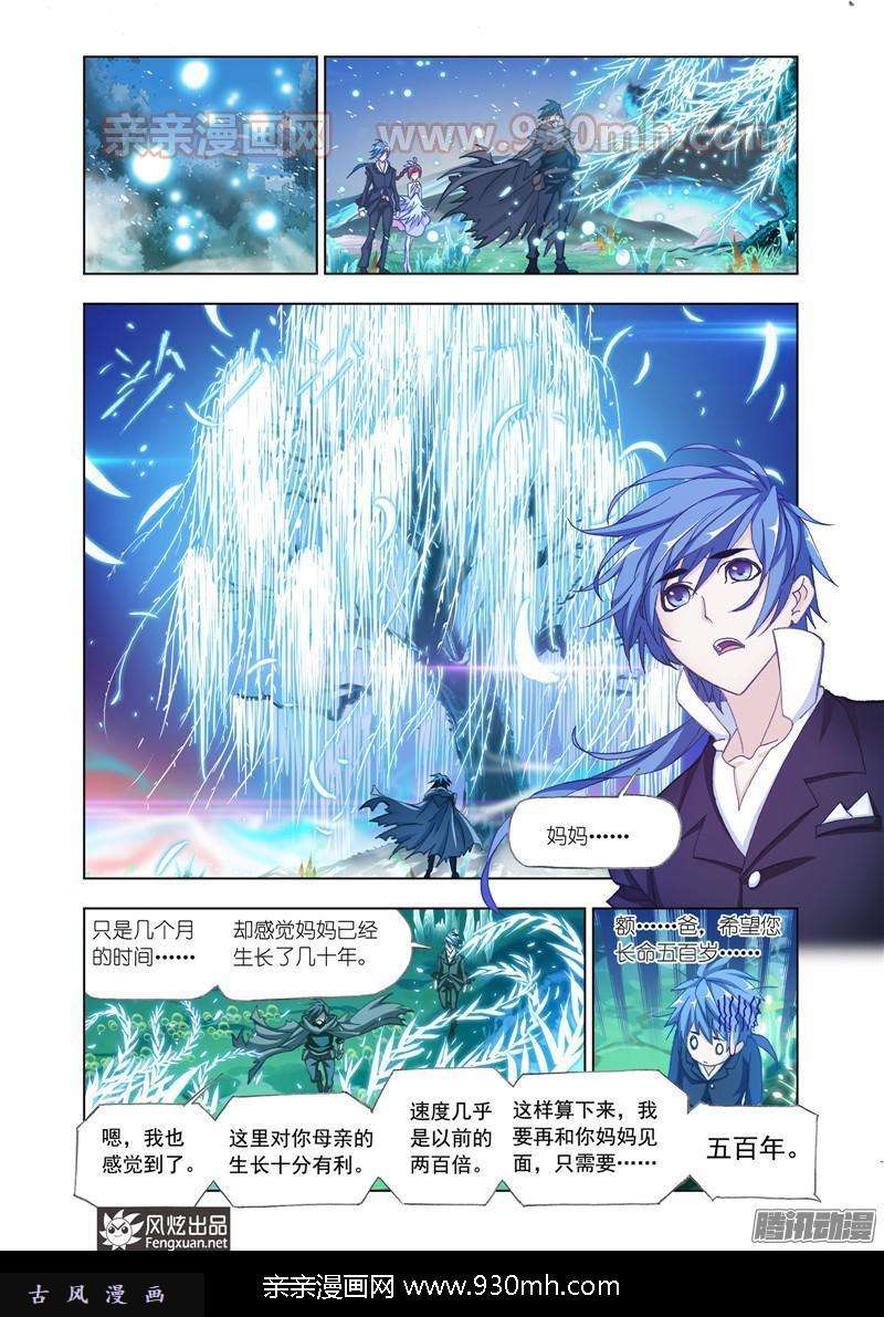 斗罗大陆第174话 解开封印（1）
