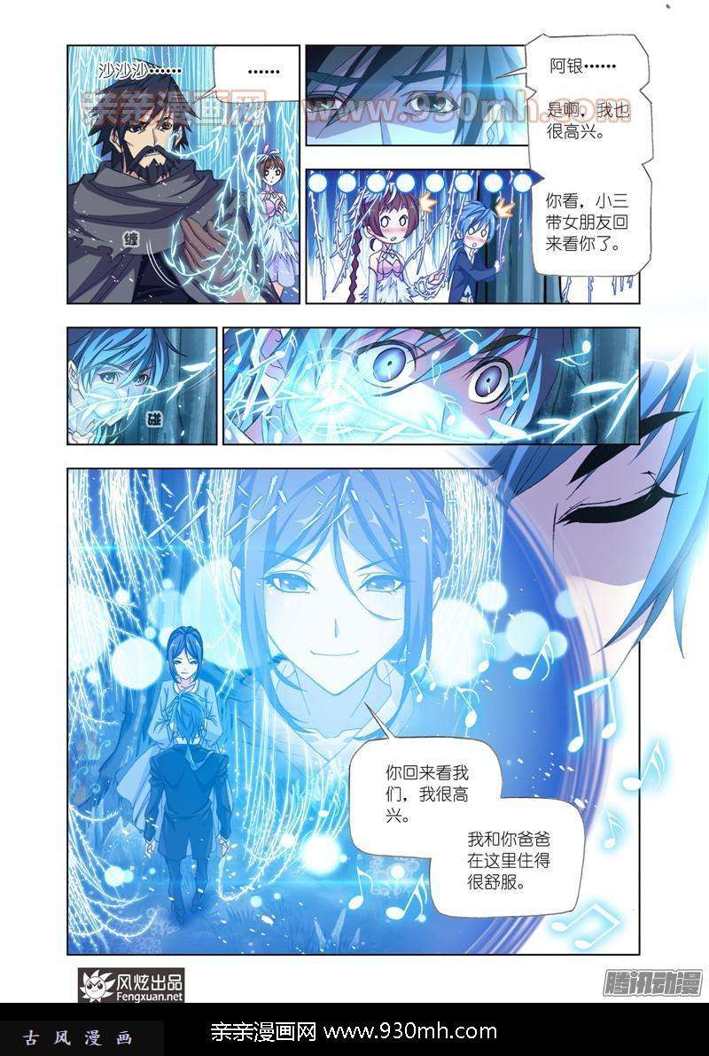 斗罗大陆第174话 解开封印（1）