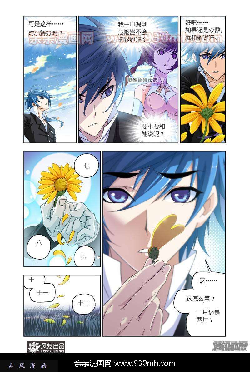 斗罗大陆第174话 解开封印（2）