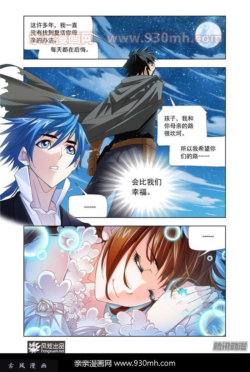 斗罗大陆第174话 解开封印（2）