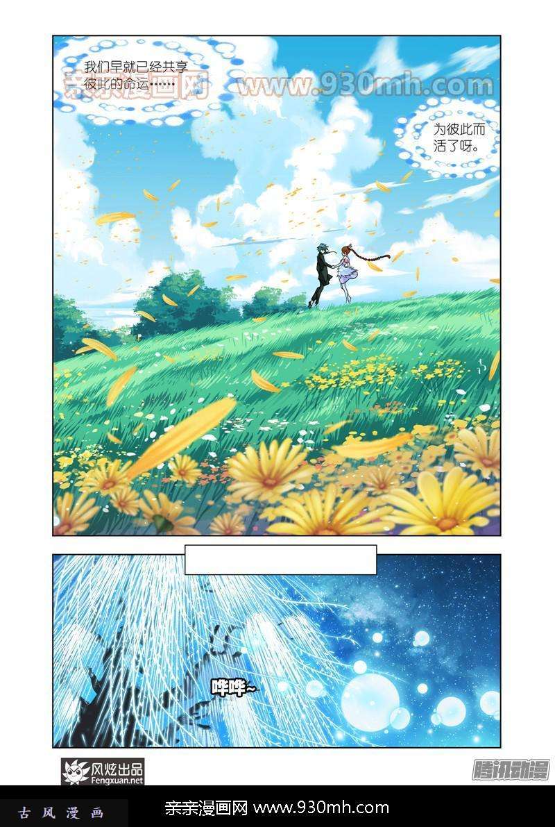 斗罗大陆第174话 解开封印（2）