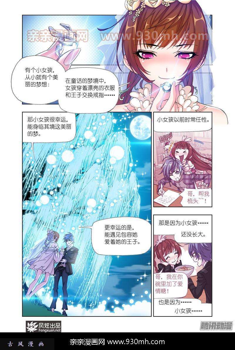 斗罗大陆第174话 解开封印（2）