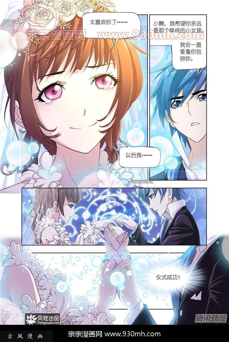 斗罗大陆第174话 解开封印（2）