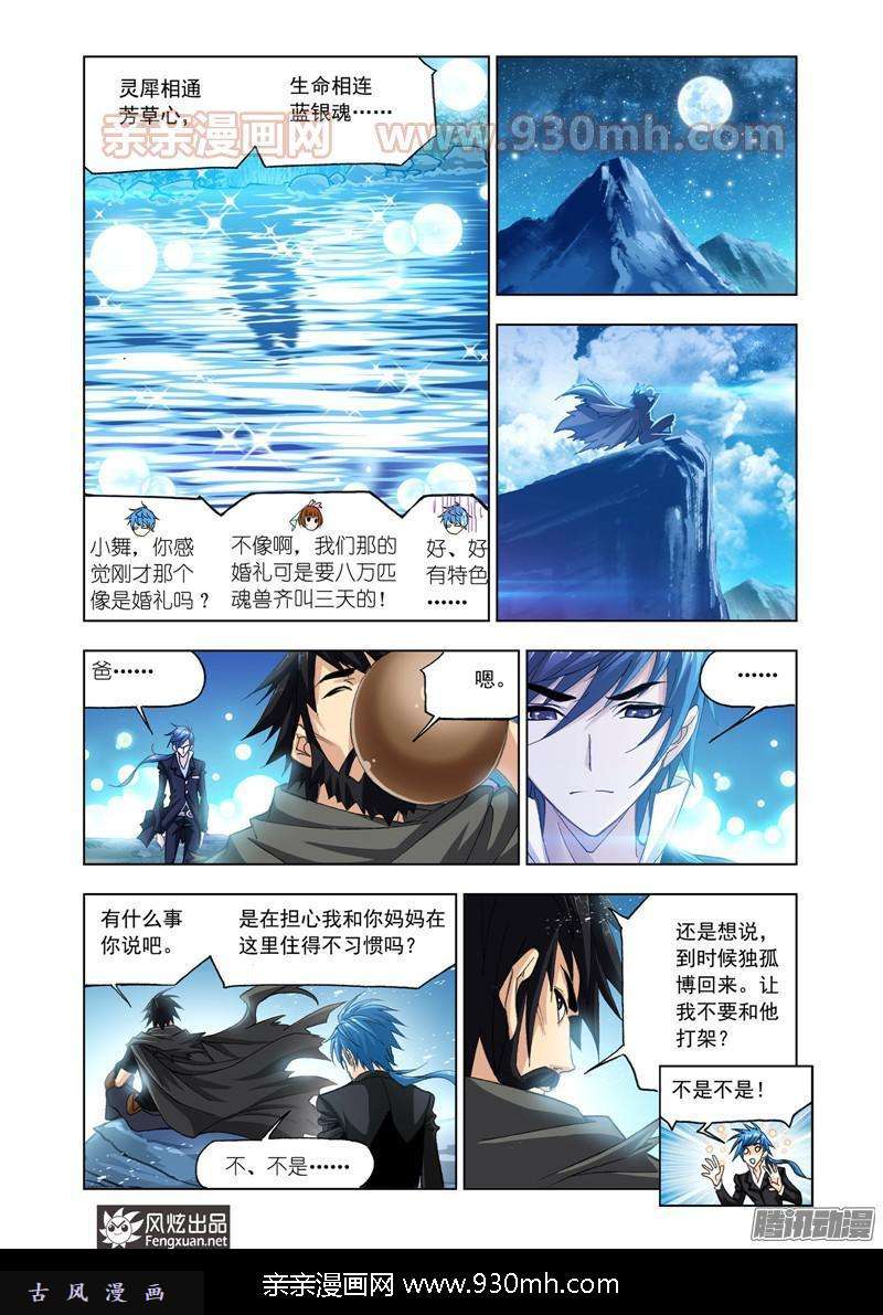 斗罗大陆第174话 解开封印（2）