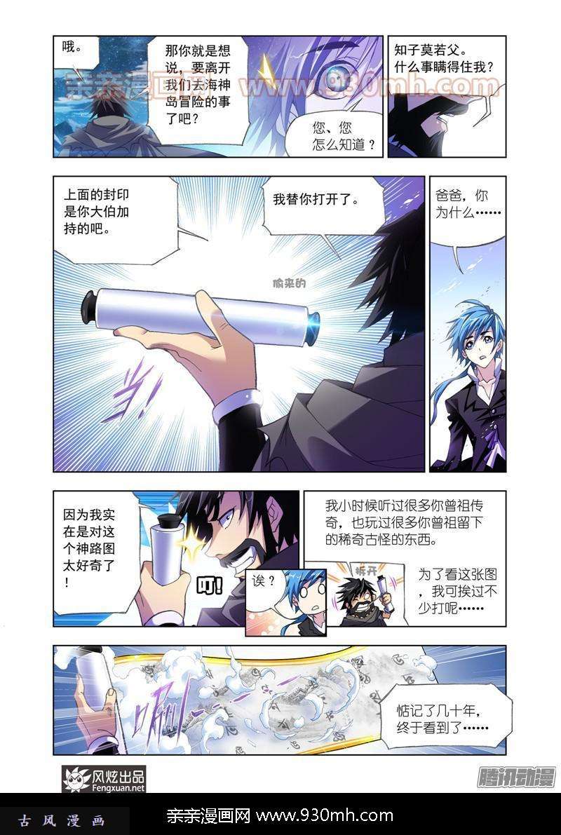 斗罗大陆第174话 解开封印（2）