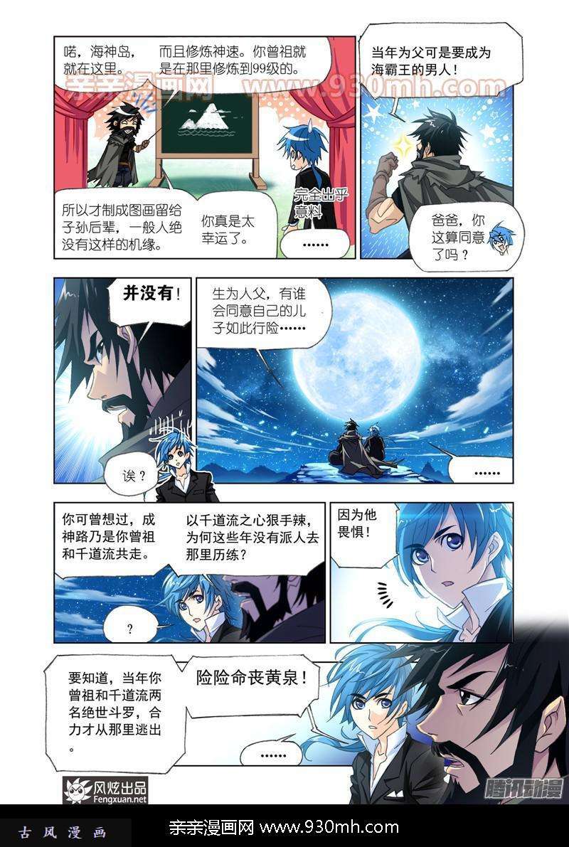 斗罗大陆第174话 解开封印（2）
