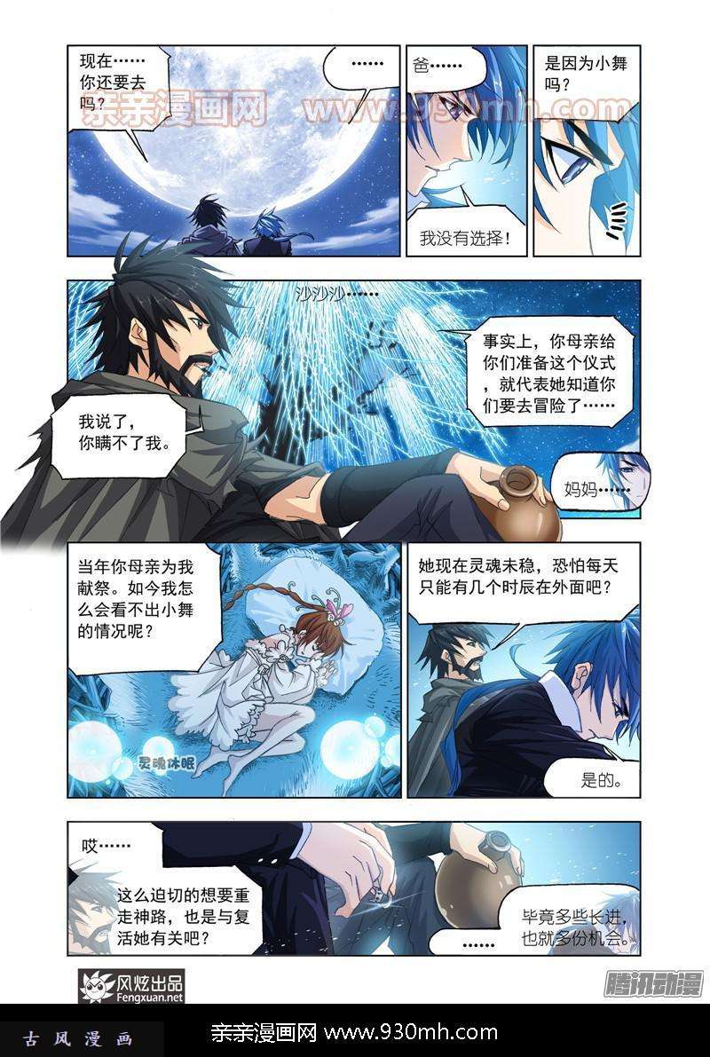 斗罗大陆第174话 解开封印（2）
