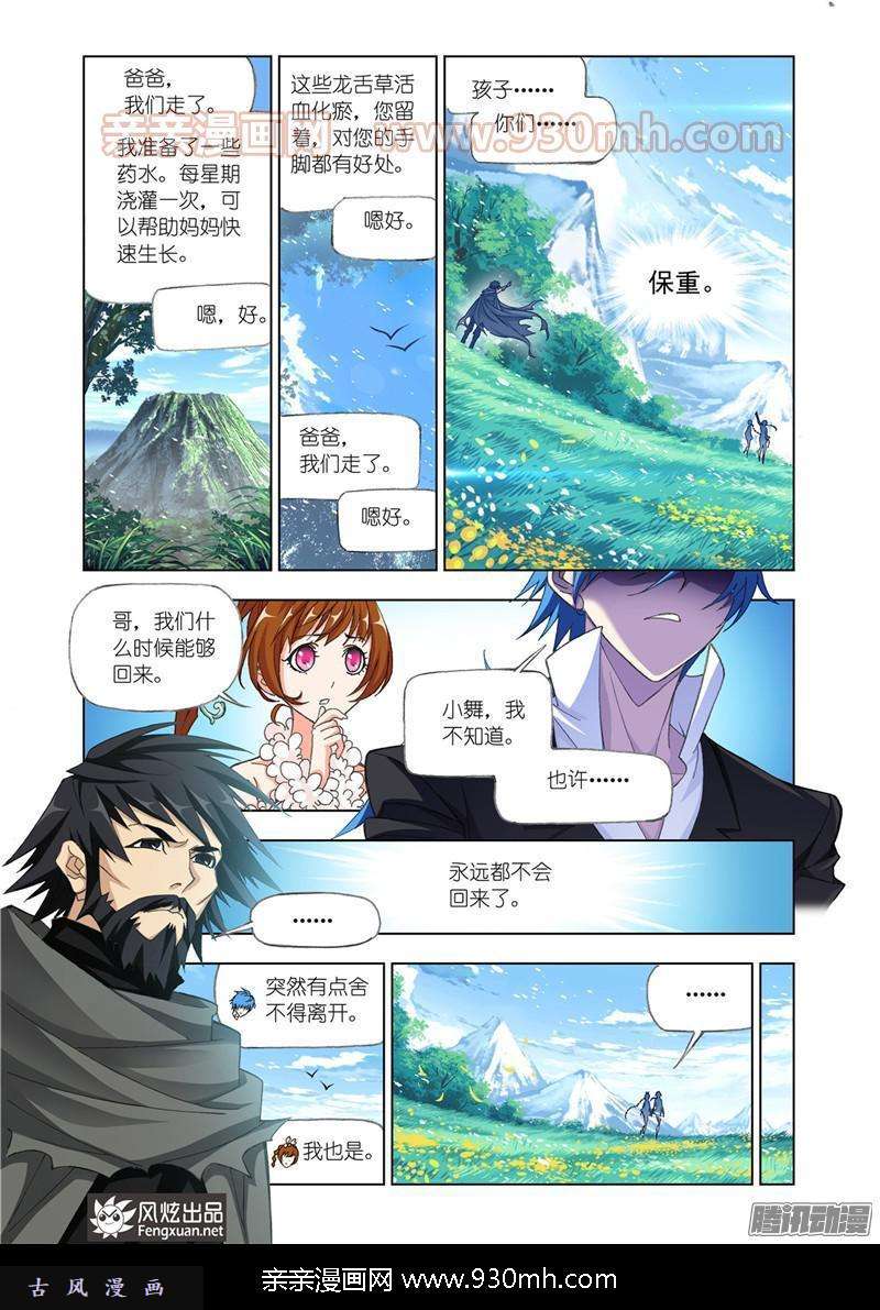 斗罗大陆第175话 太子太师（1）