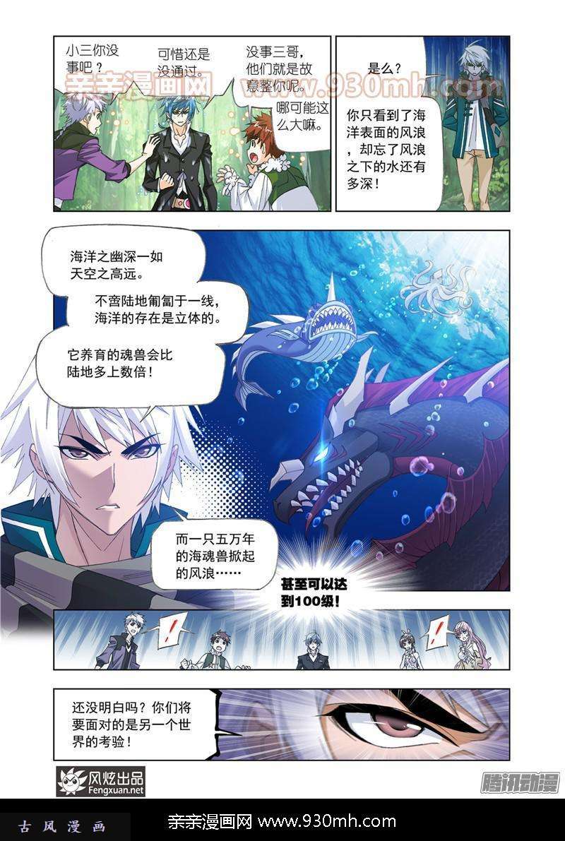 斗罗大陆第175话 太子太师（1）