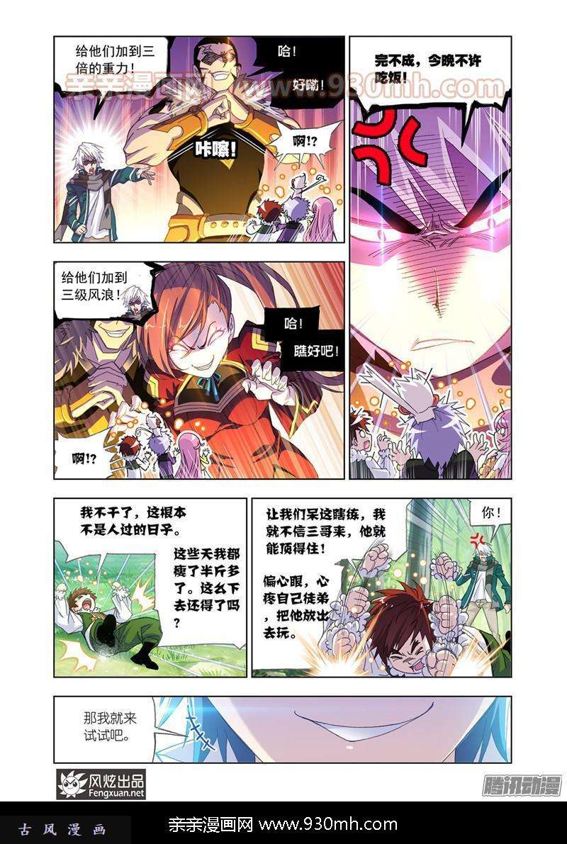 斗罗大陆第175话 太子太师（1）