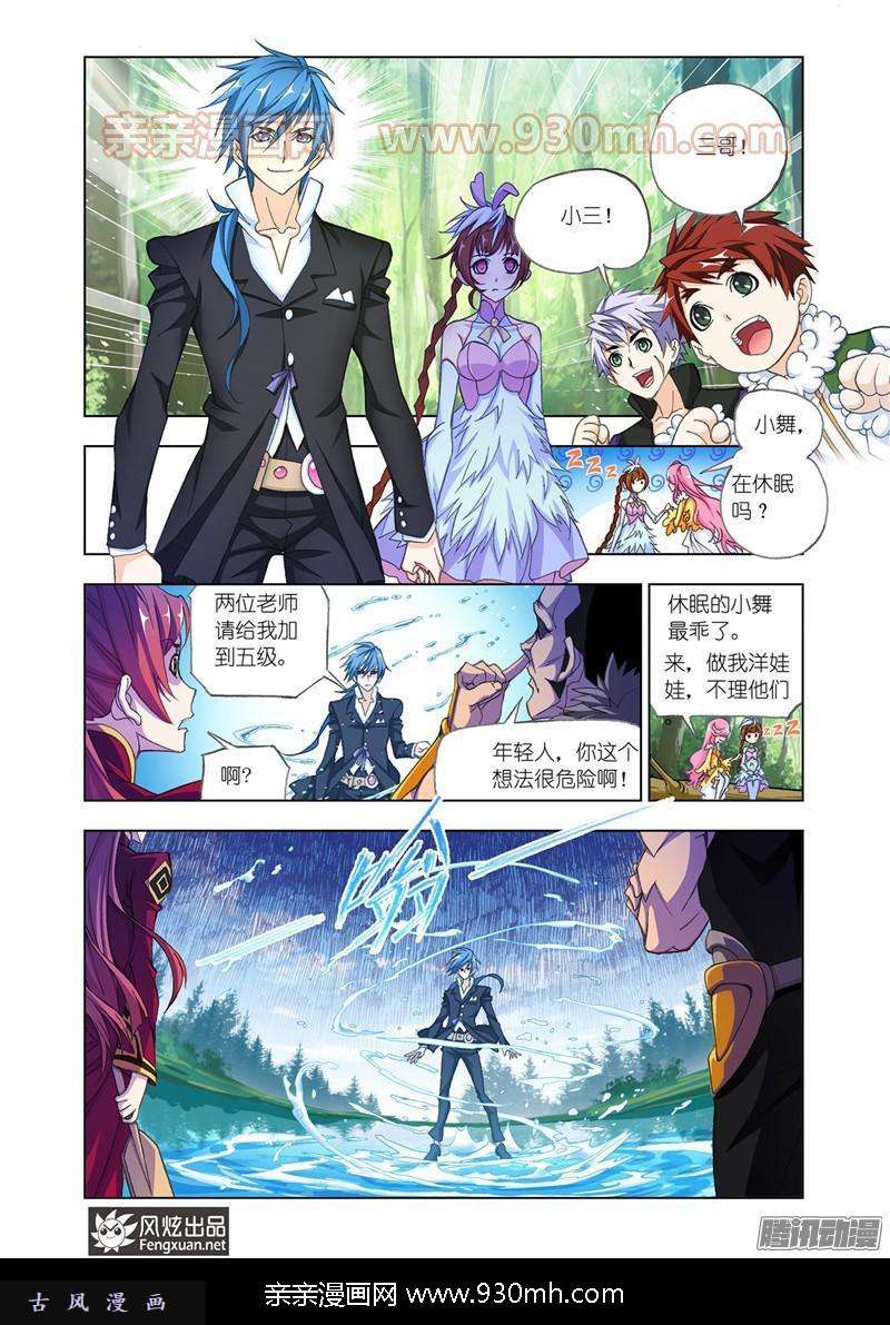 斗罗大陆第175话 太子太师（1）