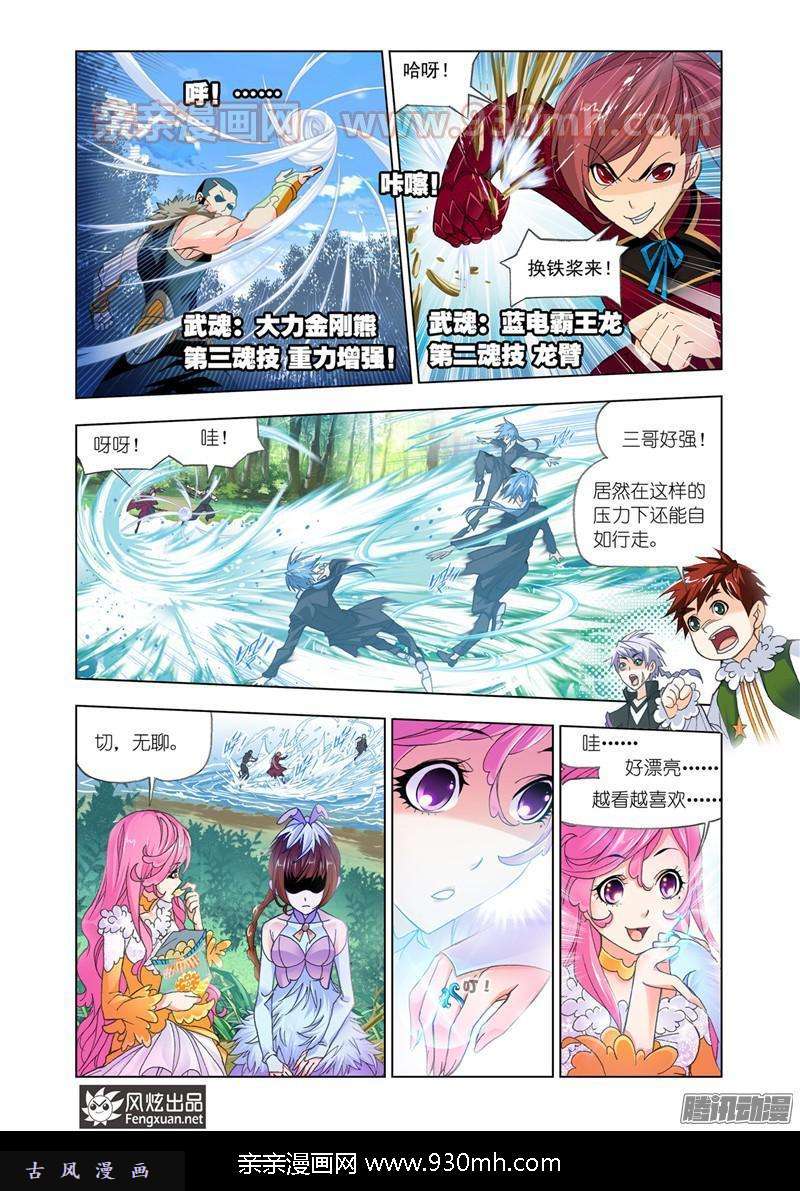斗罗大陆第175话 太子太师（1）