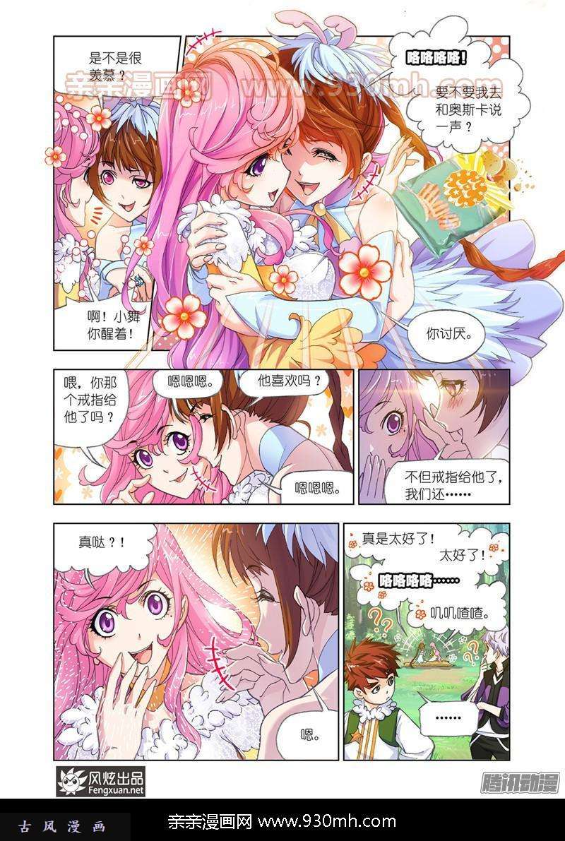 斗罗大陆第175话 太子太师（1）