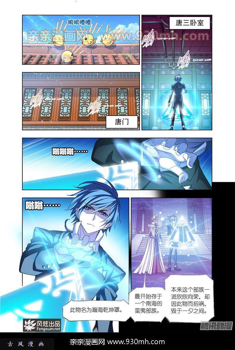 斗罗大陆第176话 随行海神岛（1）